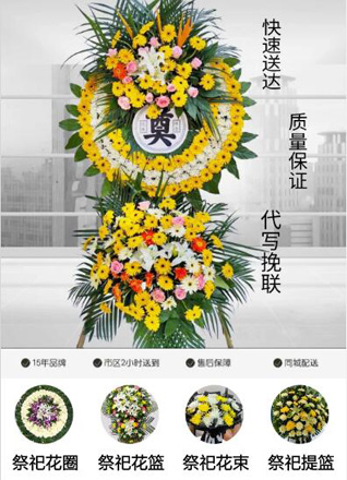 山东青岛平度市蓼兰镇东刘口村花圈代送